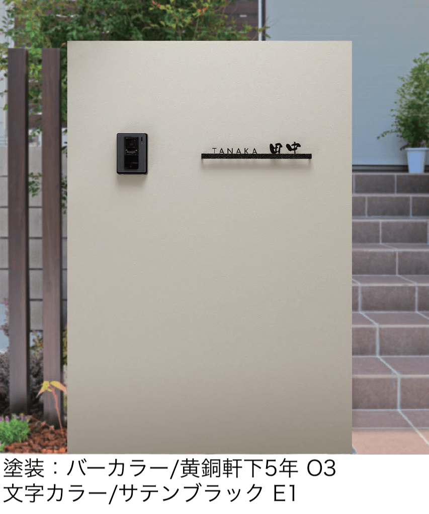 丸三タカギの「レリエフ」