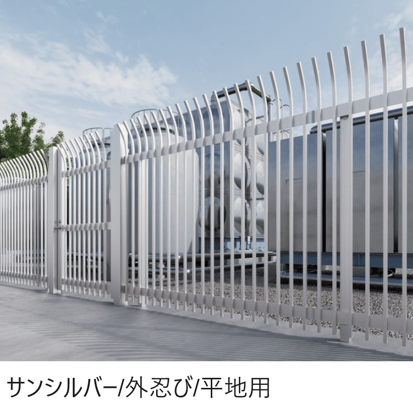 三協アルミの「フレラインフォルテ6型 忍び返しタイプ 格子タイプ」