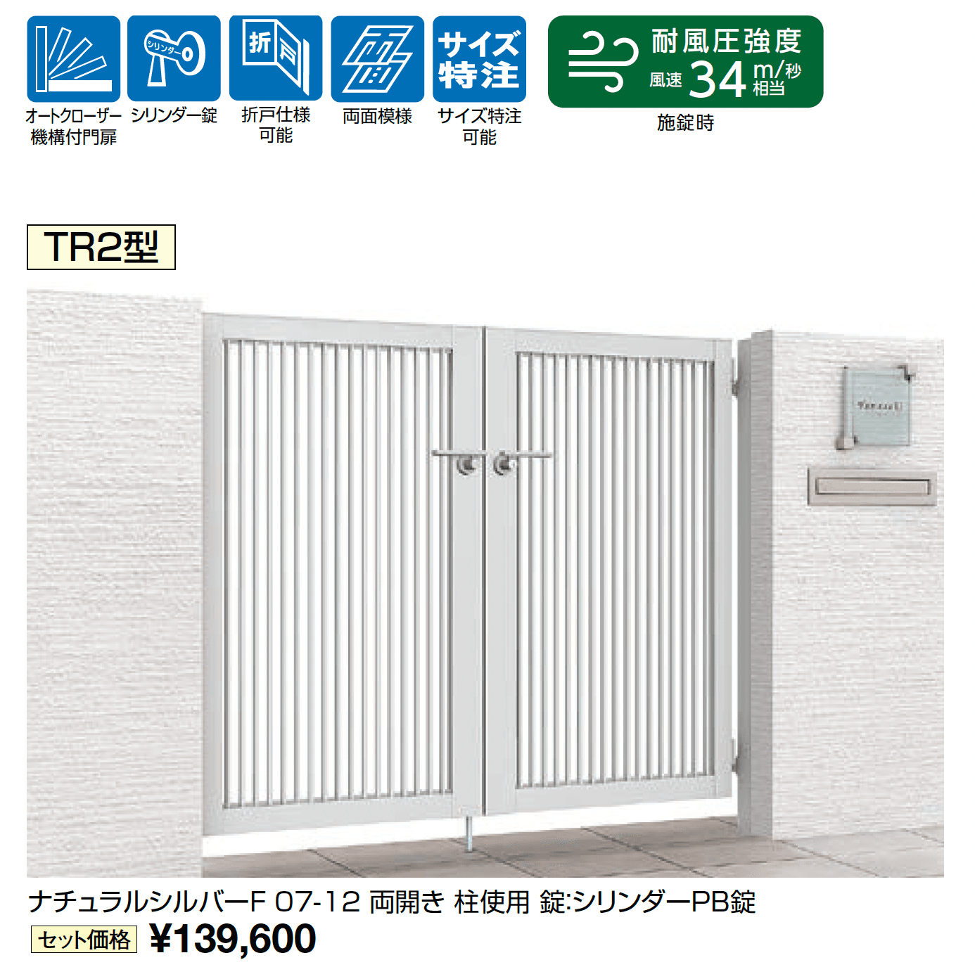 開き門扉AB TR2型_価格_1