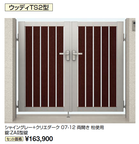 開き門扉AB ウッディTS2型【2024年版】_価格_1