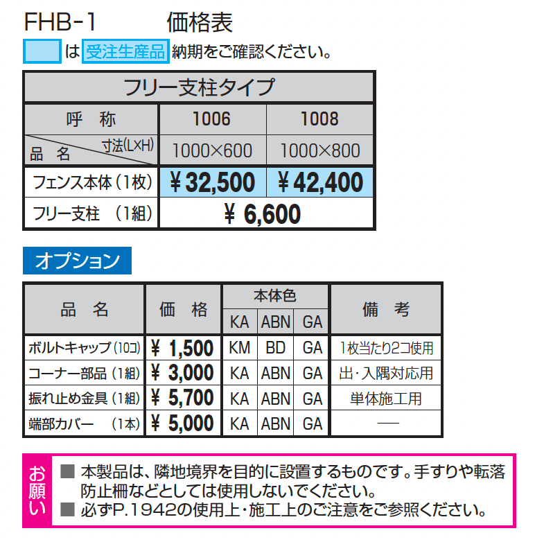 ハーベリー1型_価格_1