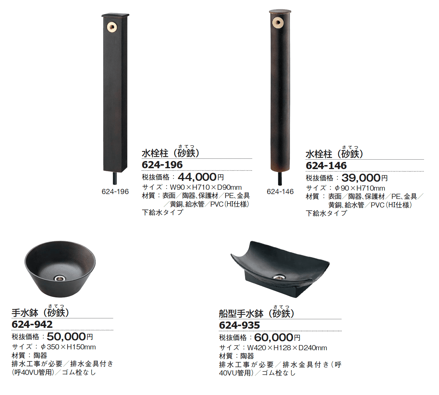 水栓柱/パン(石目調、人研ぎ、砂鉄)【2024年版】_価格_3