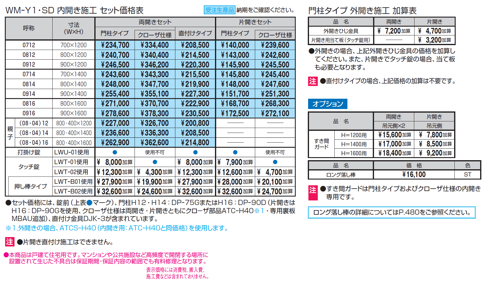 フレイナSD型【2024年版】_価格_1