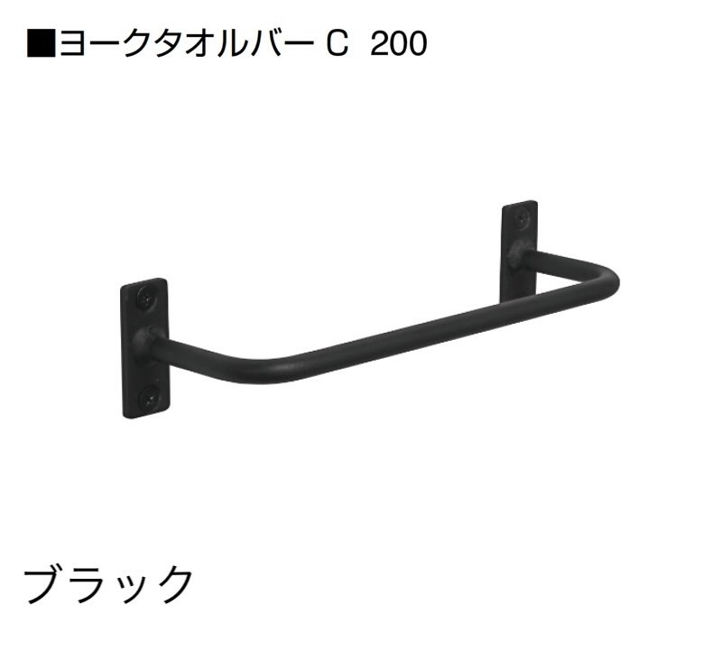 オンリーワンクラブの「ヨークタオルバー/タオルハンガー」