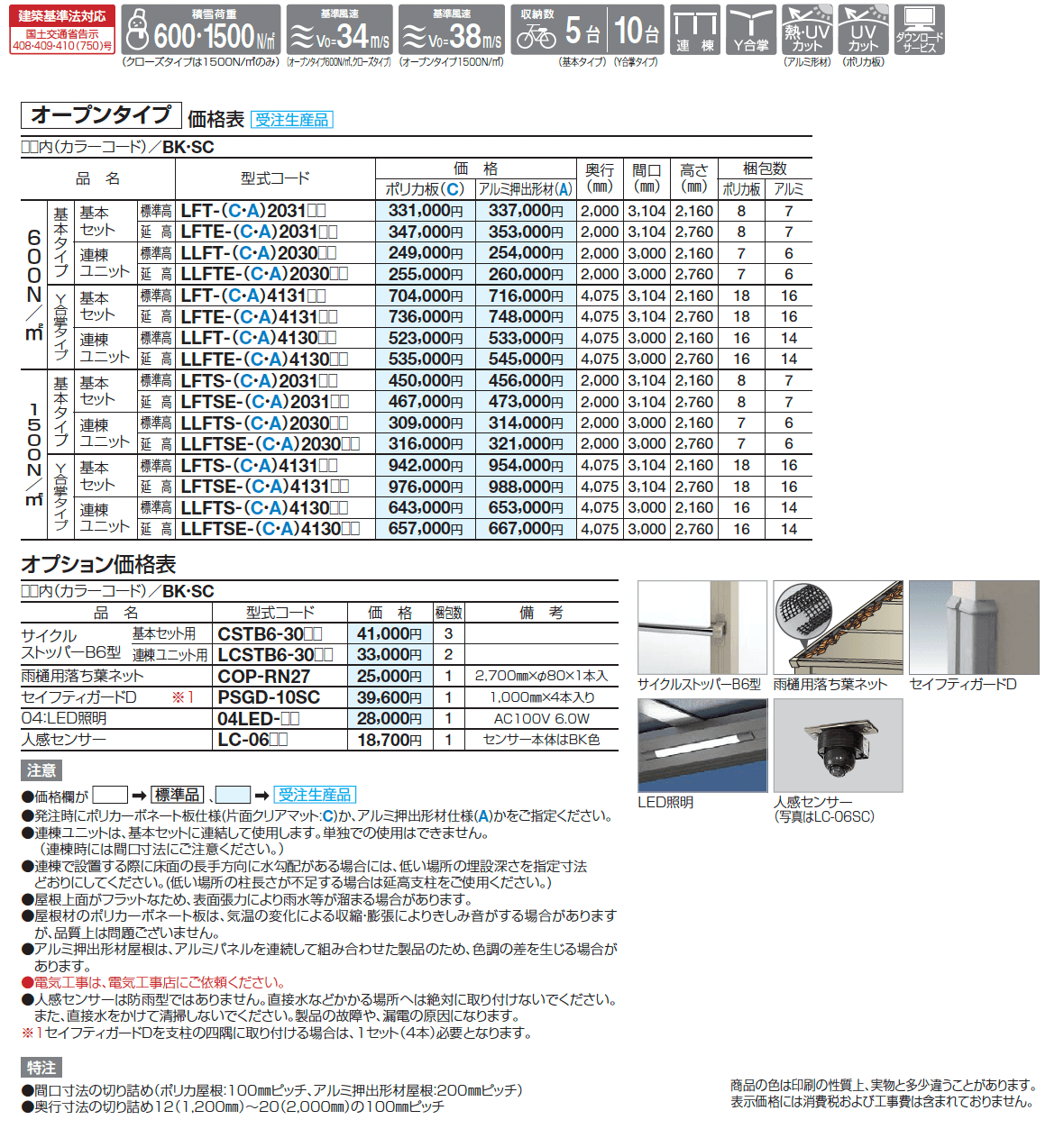 サイクルポート LIFT(リフト)(オープンタイプ)_価格_1