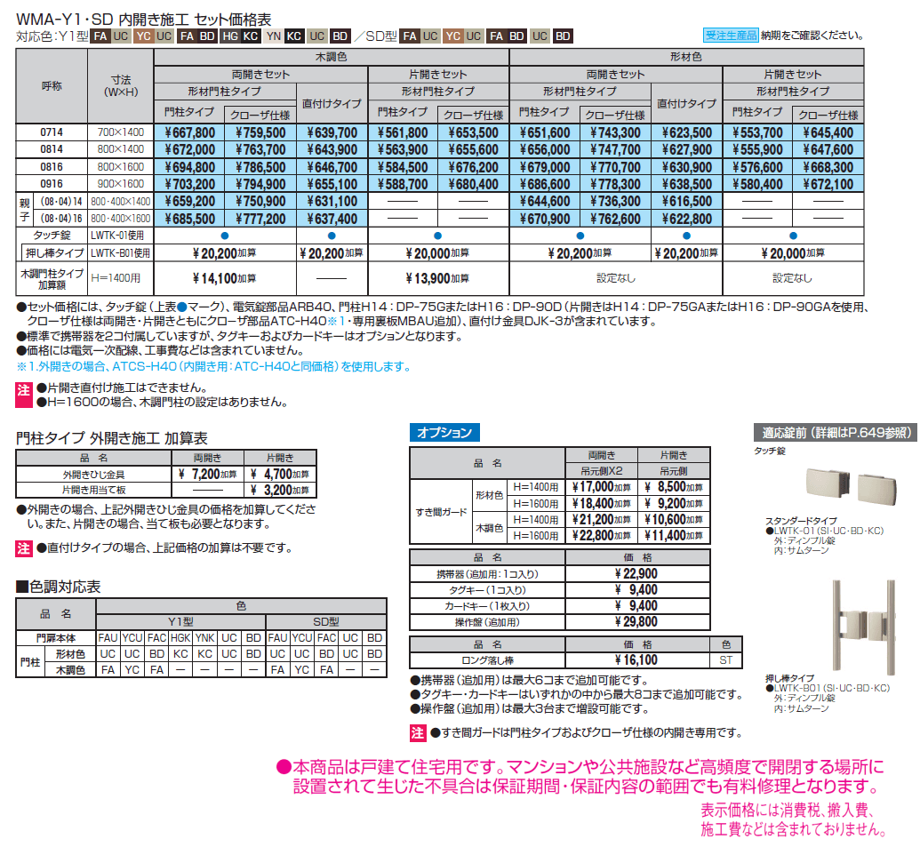 アクゾ フレイナSD型【2024年版】_価格_1