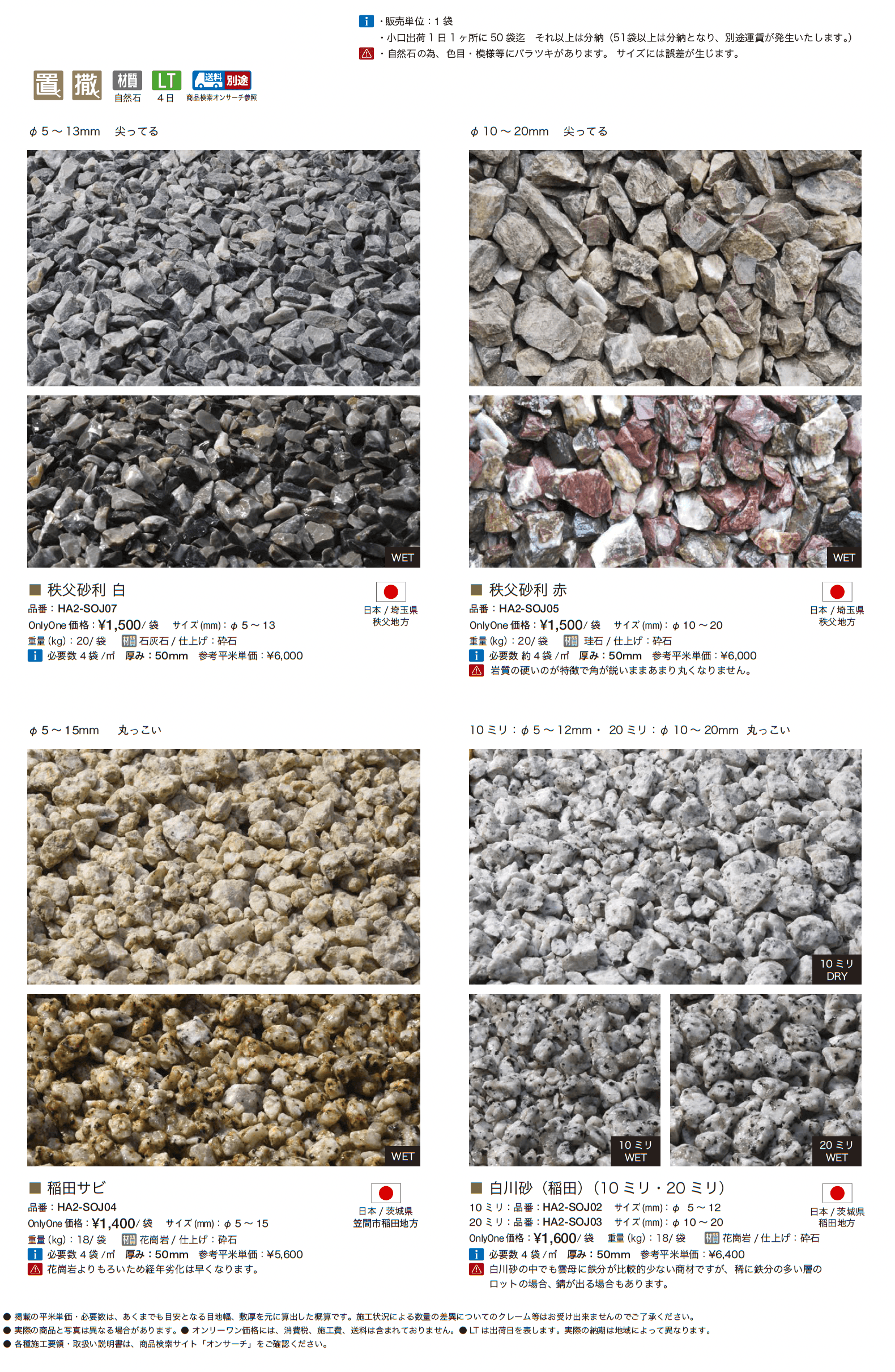 特選化粧砂利_価格_1