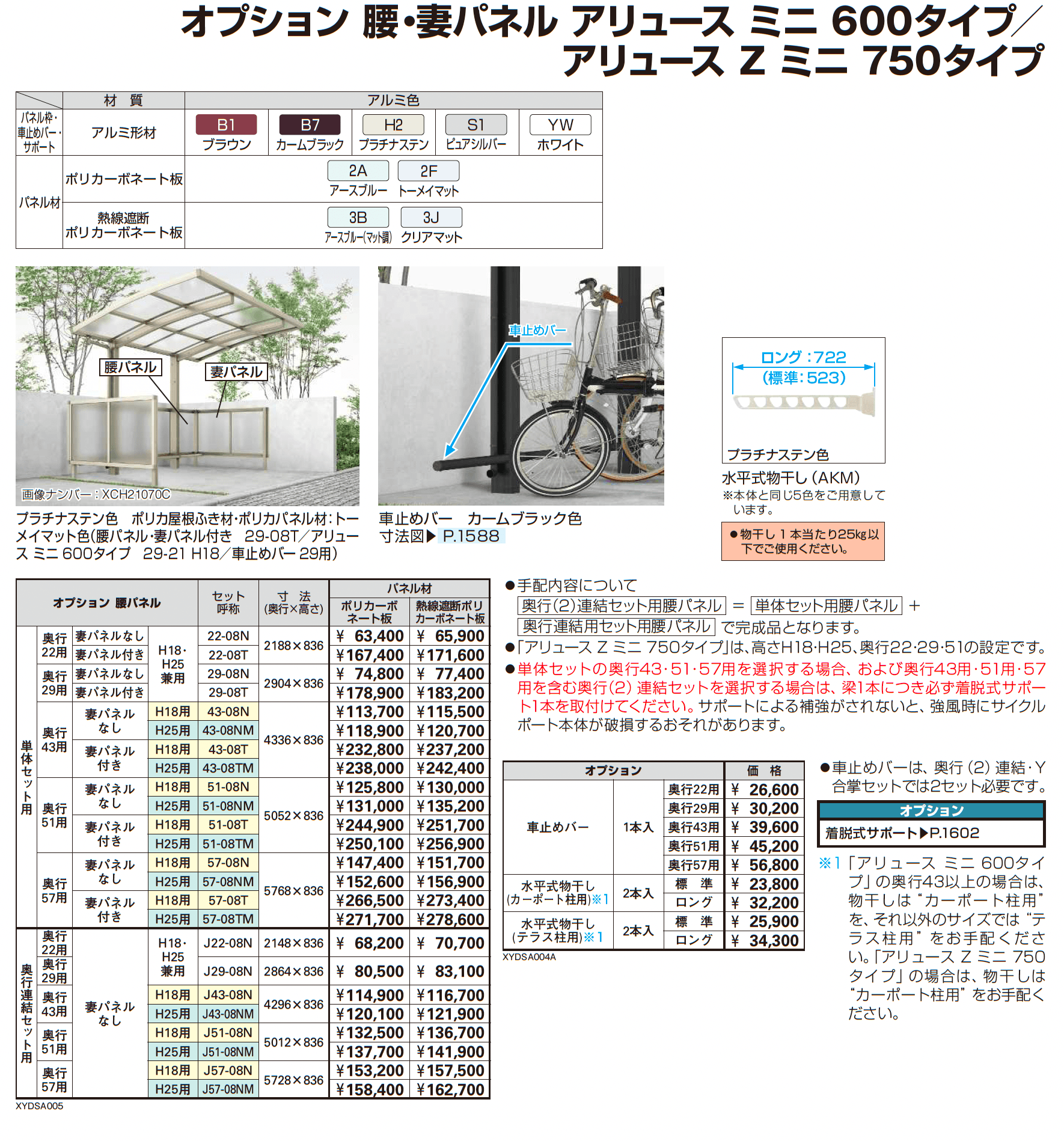 アリュース ミニ 600タイプ(奥行連結)_価格_3
