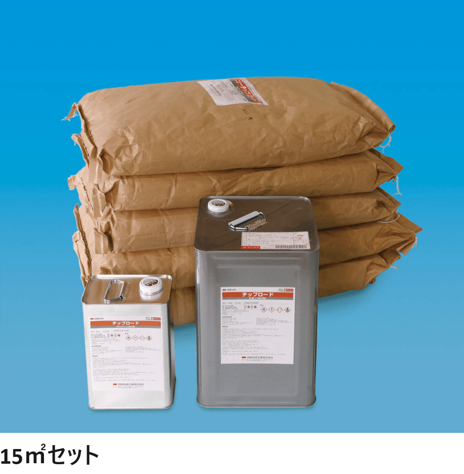 四国化成の「チップロード(鏝塗りタイプ)【2024年版】」のサブ画像4