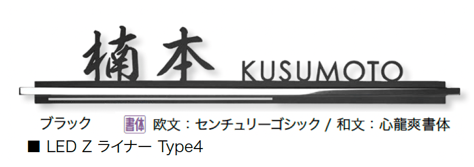 オンリーワンクラブの「LED Z ライナー」のサブ画像5