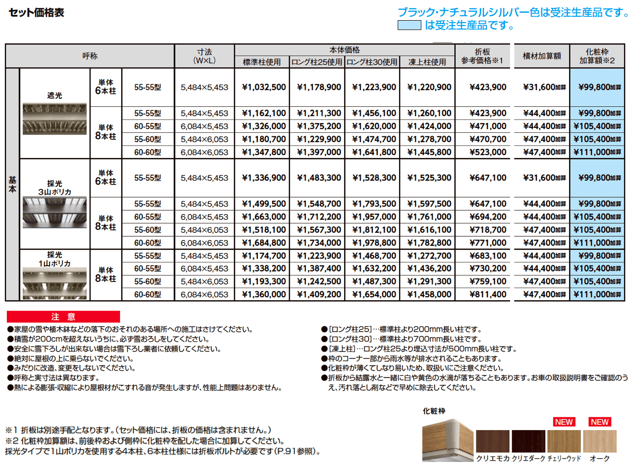 カーポートST 6000タイプ 2台用_価格_1
