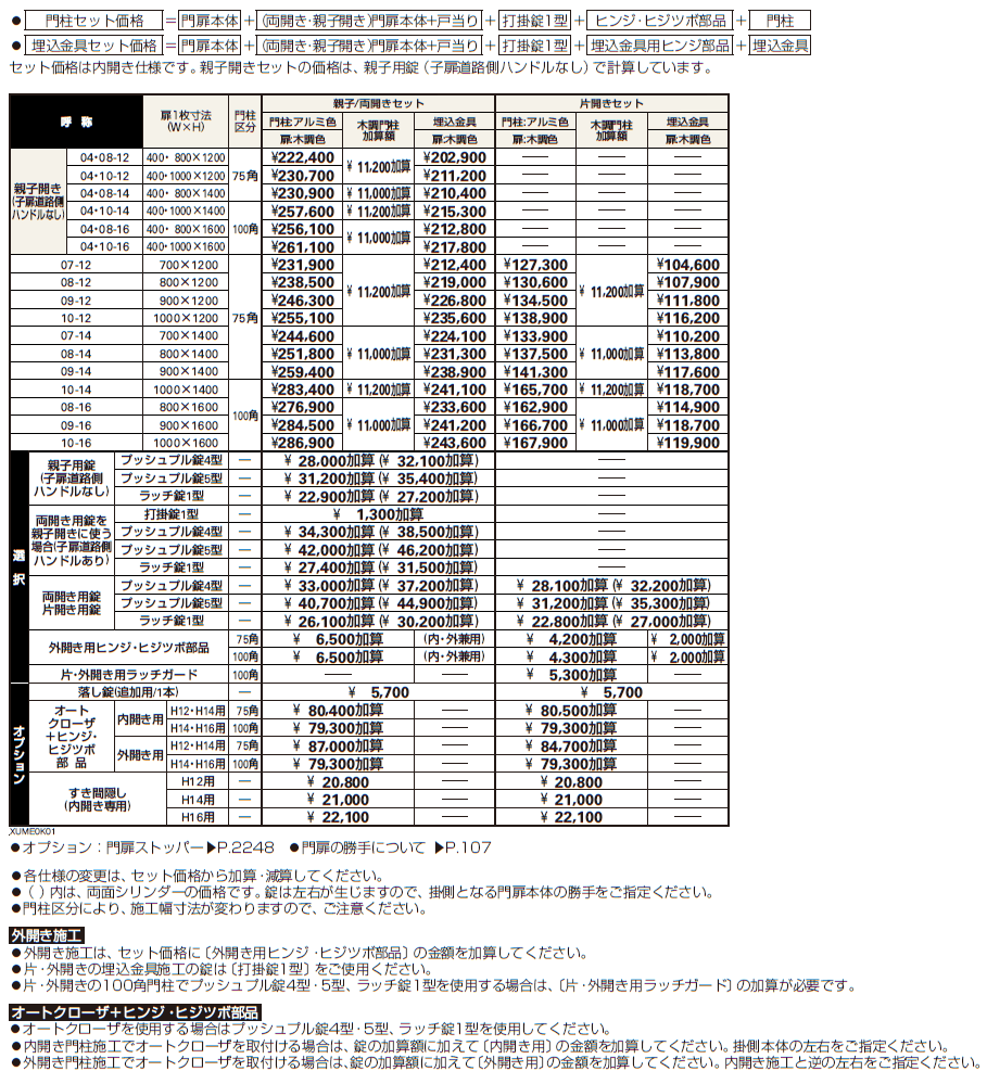 ルシアス 門扉K01型【2024年版】_価格_1