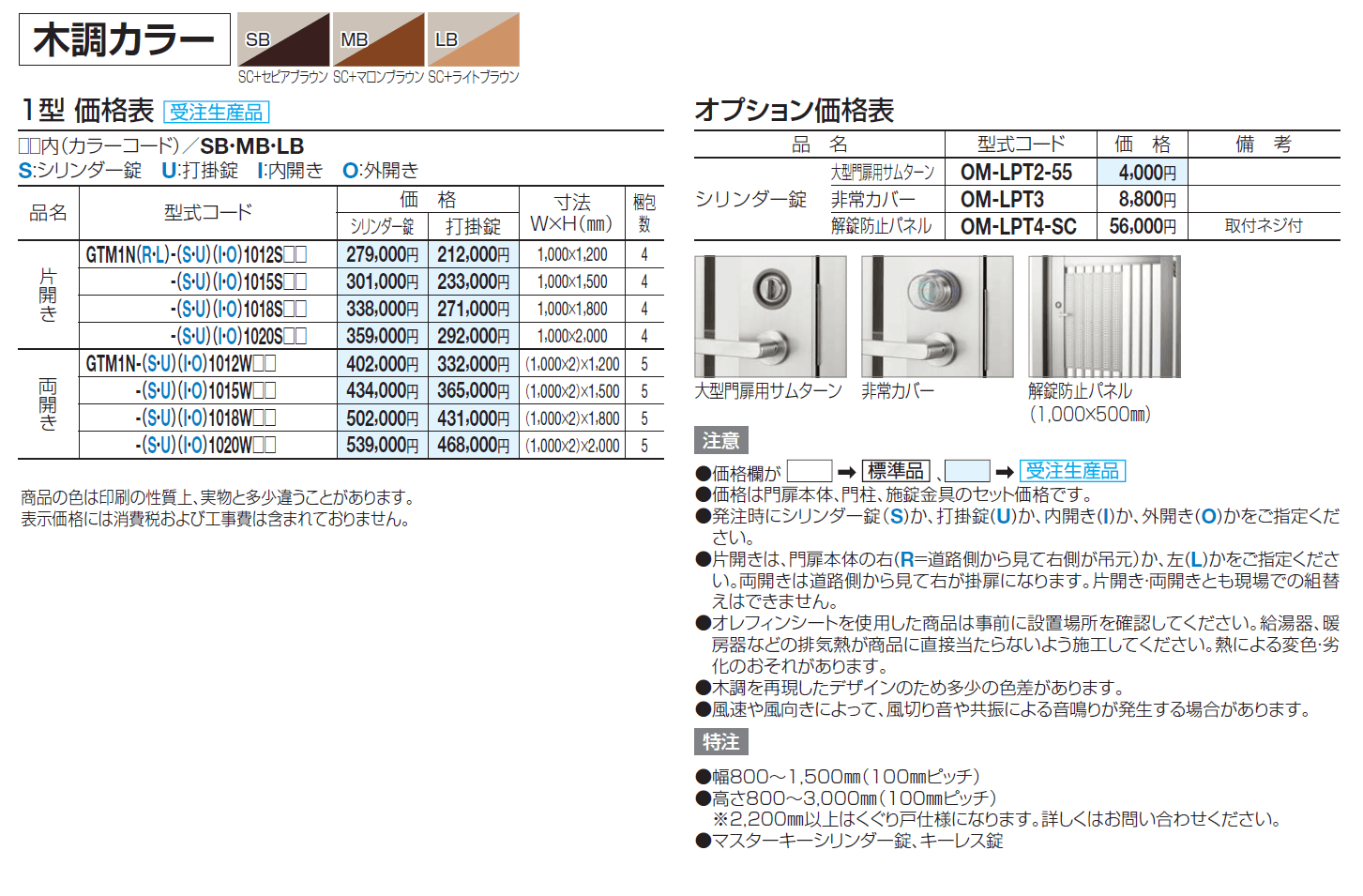 門扉 GTM1型【2024年版】_価格_1