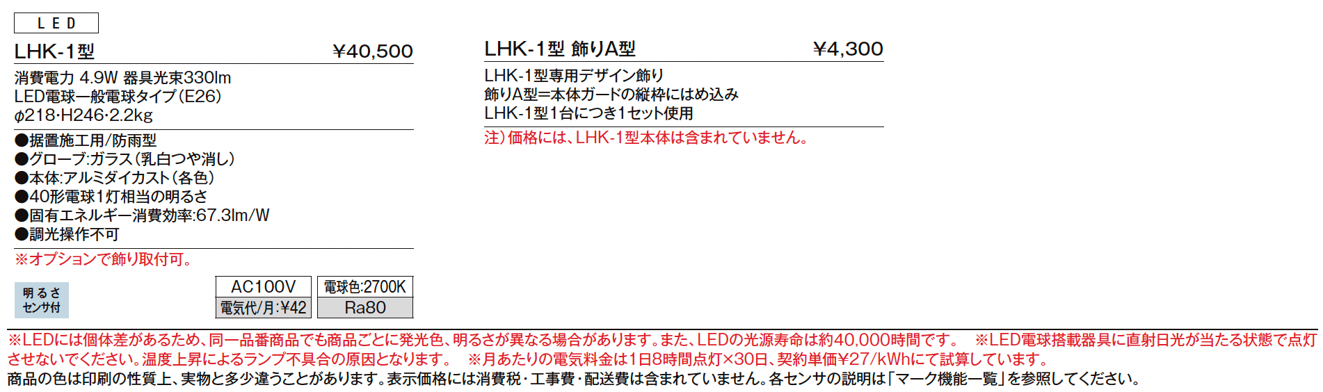 門柱灯 LHK-1型【2024年版】_価格_1