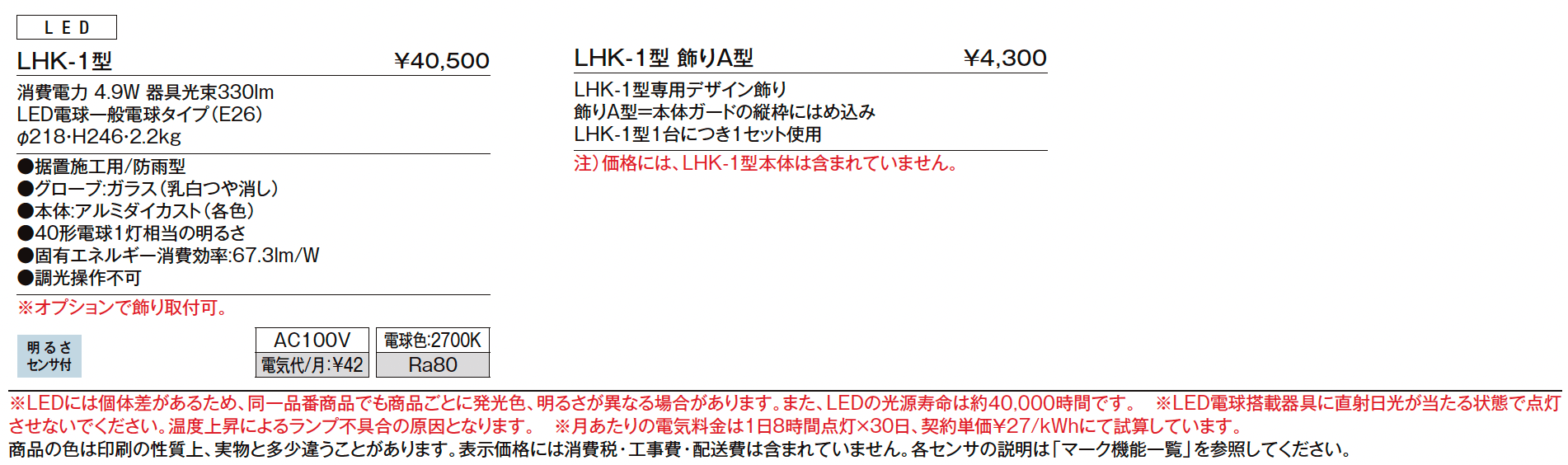 門柱灯 LHK-1型_価格_1