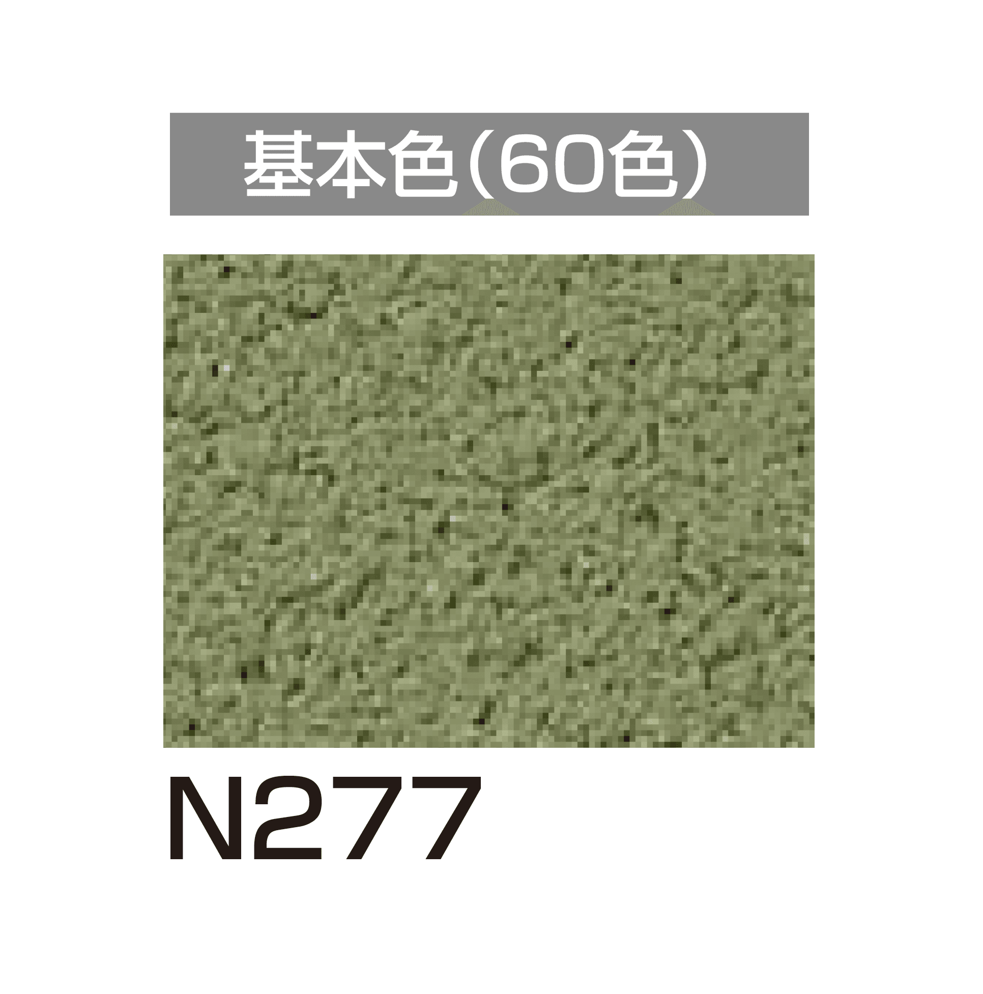 四国化成の「美ブロ HG」のサブ画像104