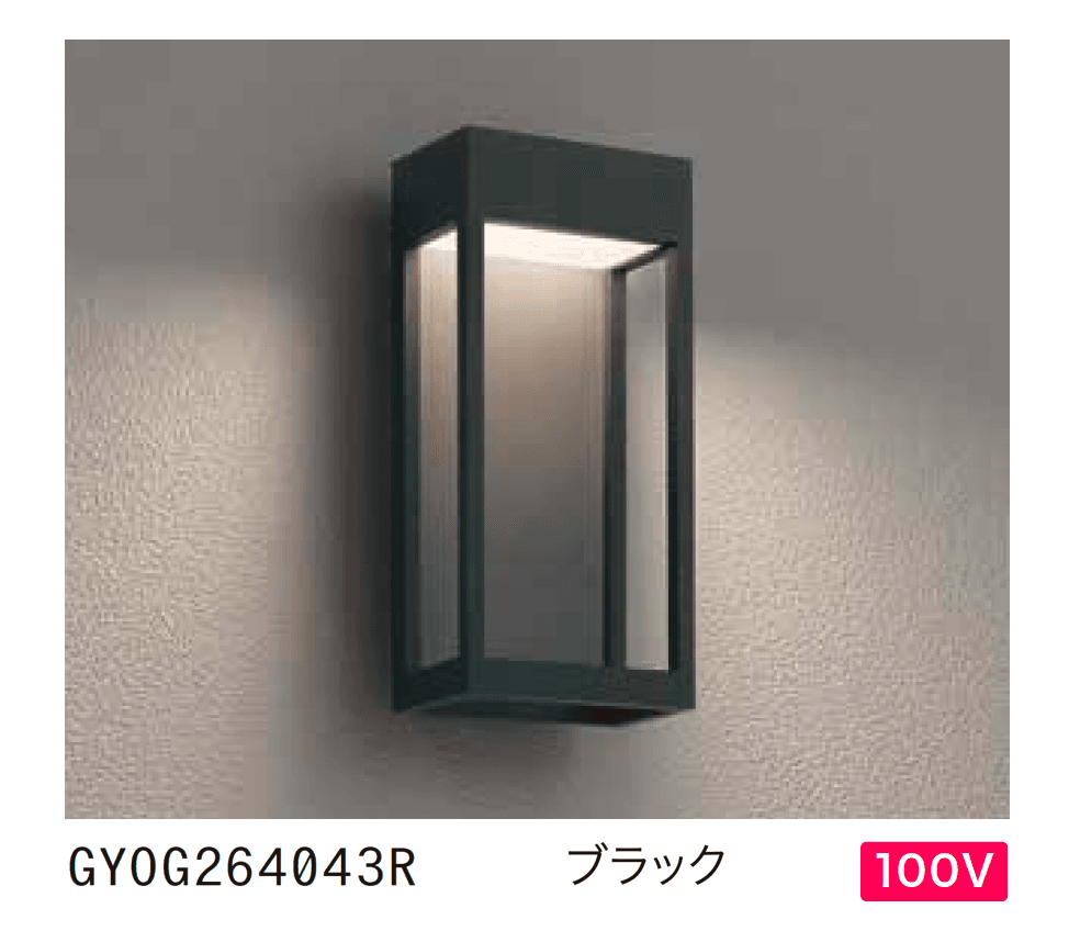 ゆとりの「ポーチライト GYOG 264 043R/045R/044R」のサブ画像1