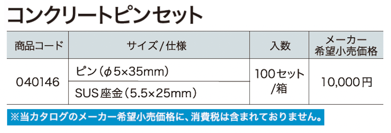 コンクリートピンセット【2024年版】_価格_1