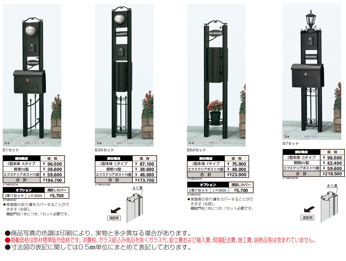 シャローネ 機能門柱2型 〈独立仕様〉【2024年版】_価格_1