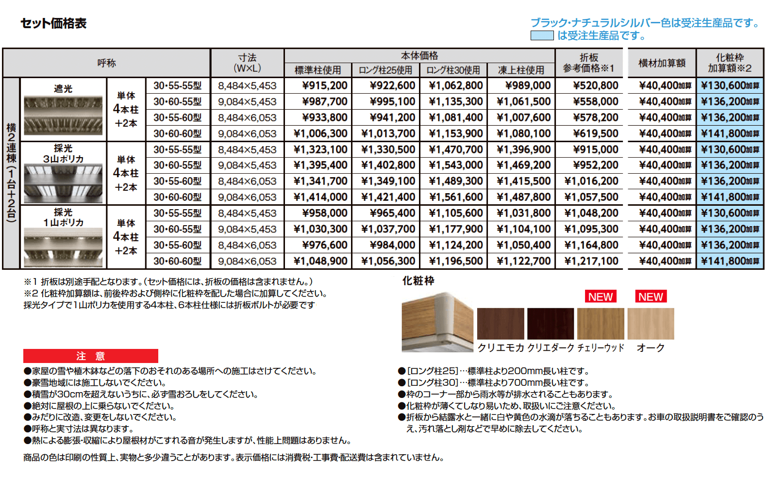 カーポートSW 1500タイプ 3台用 横2連棟_価格_1