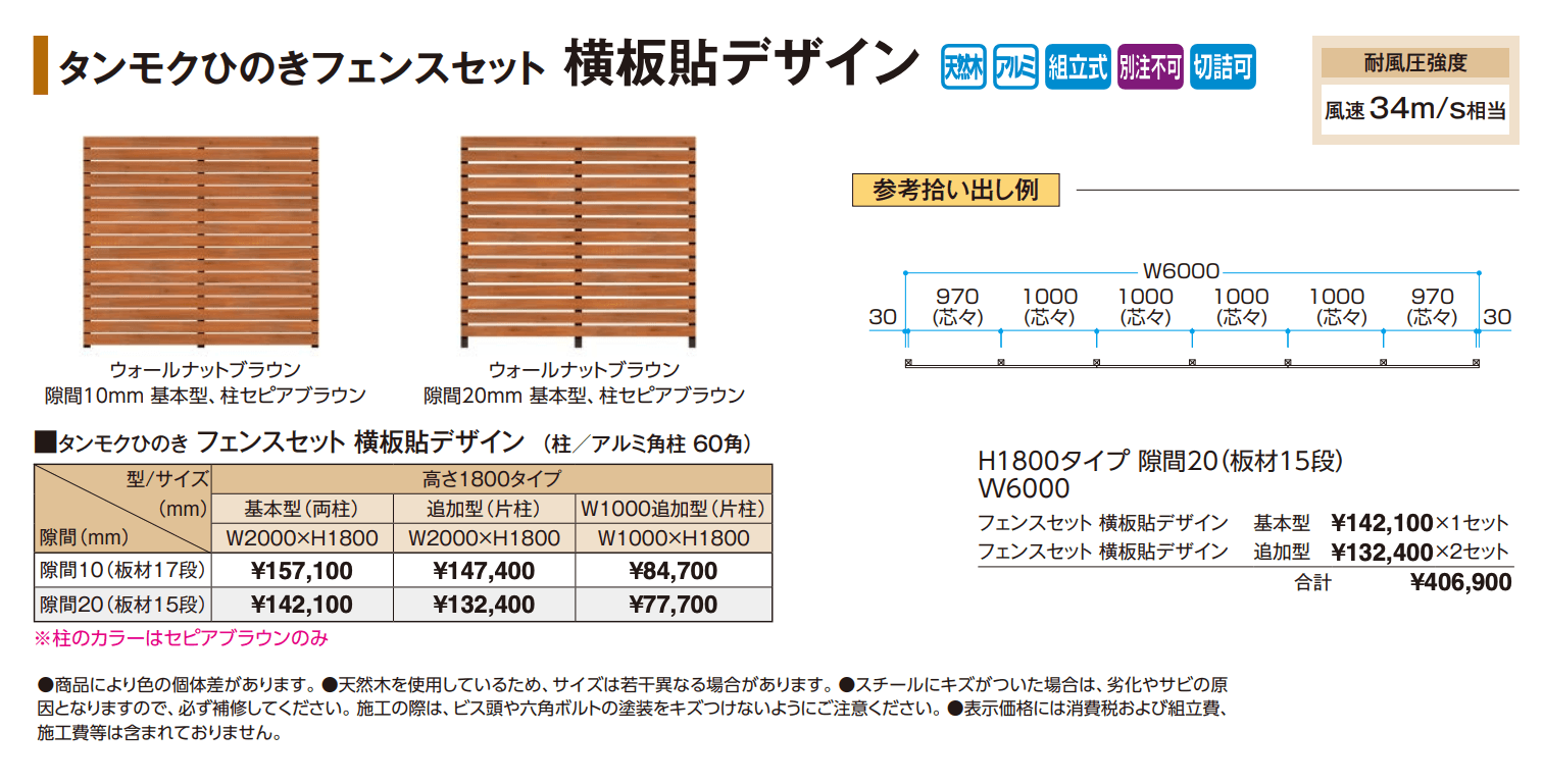 タンモクひのきフェンスセット 横板貼デザイン【2025年版】_価格_1
