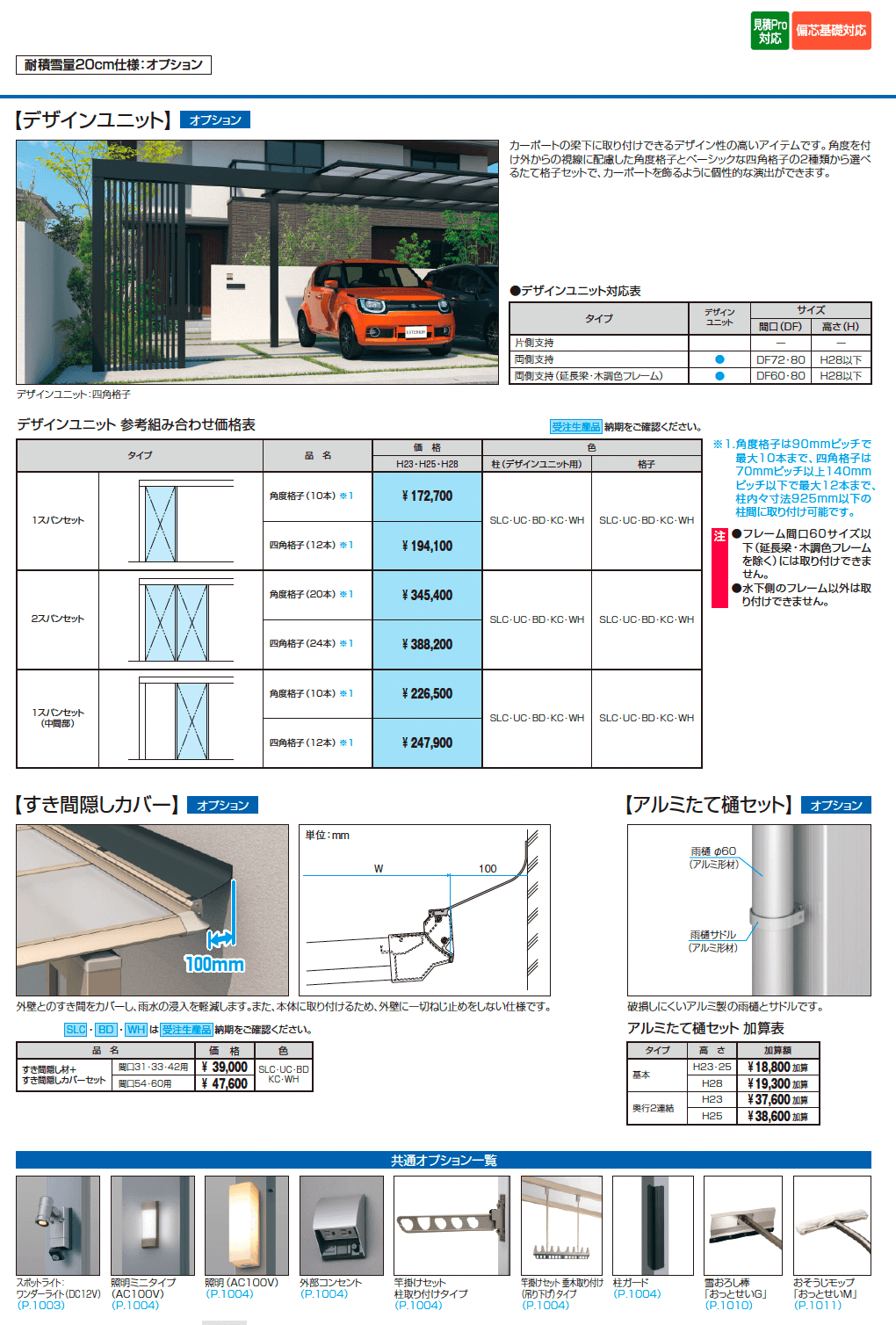 スカイリード 両側支持タイプ(耐積雪量20cm仕様:屋根間口連結(段違い))_価格_4