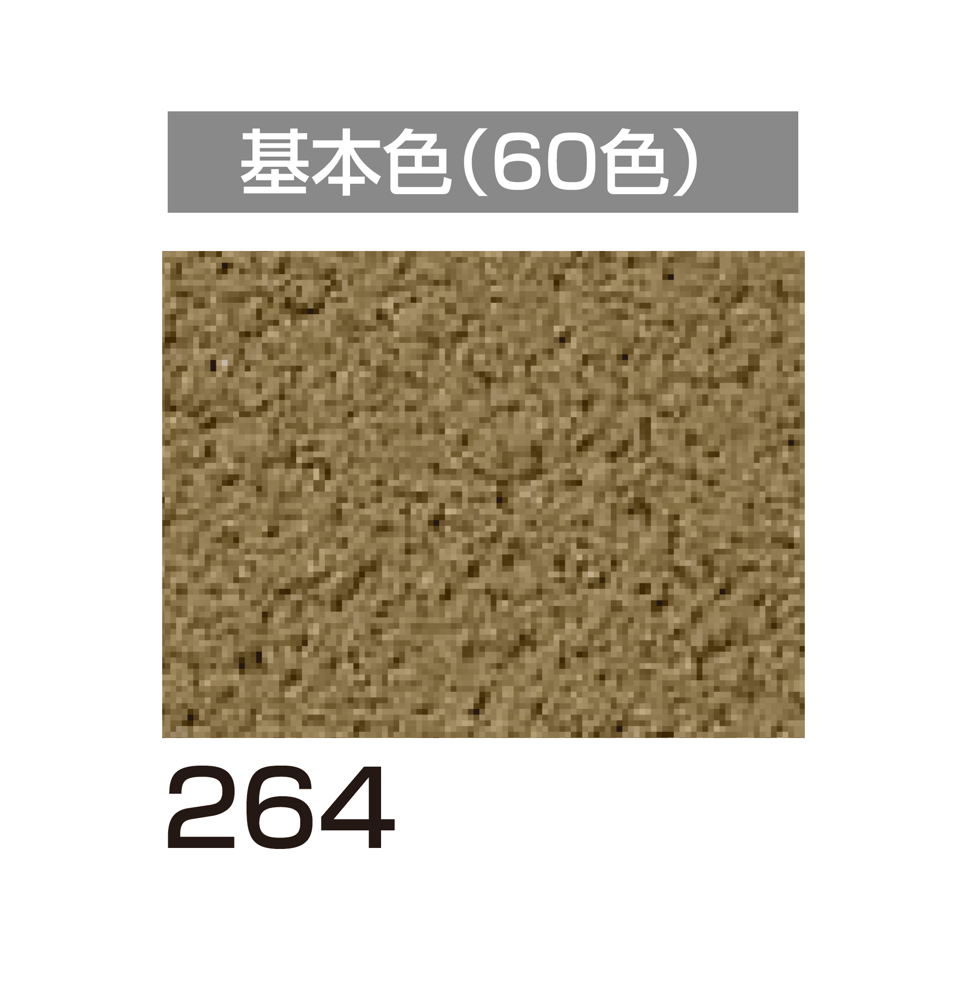 四国化成の「美ブロ HG」のサブ画像99