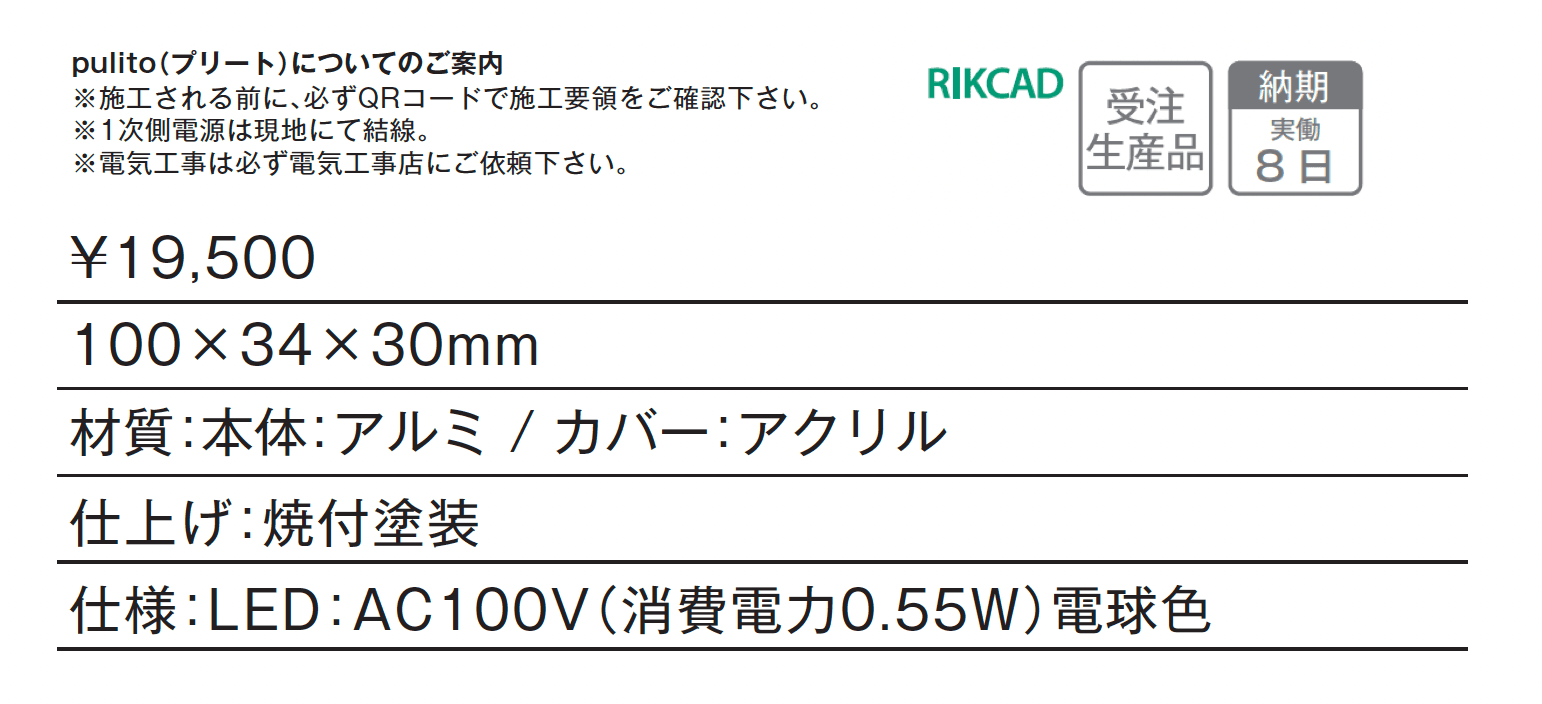 pulito(プリート)【2025年版】_価格_1