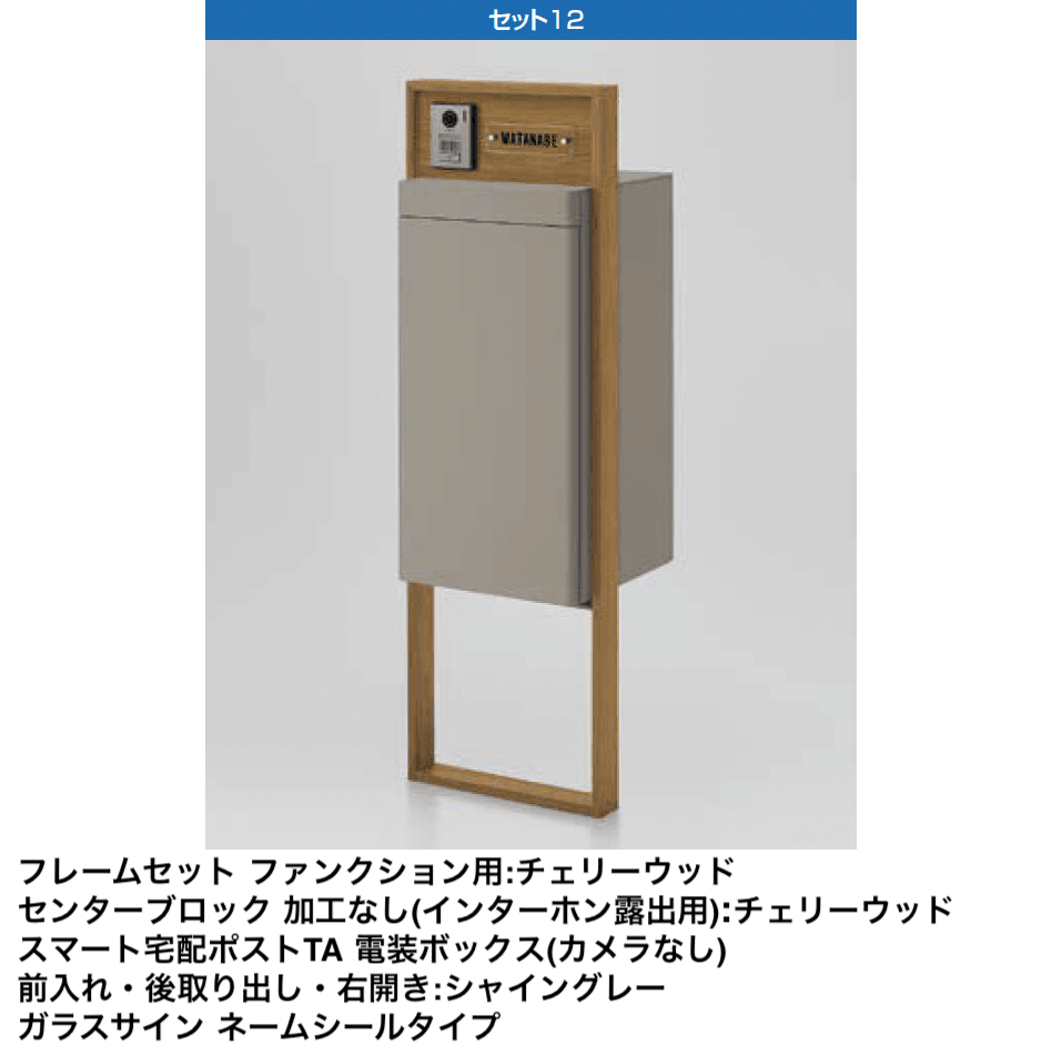 LIXILの「スマート宅配ポスト_セット12【2024年版】」