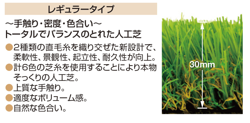 三協アルミの「人工芝(レギュラータイプ)【2023年版】」のサブ画像2