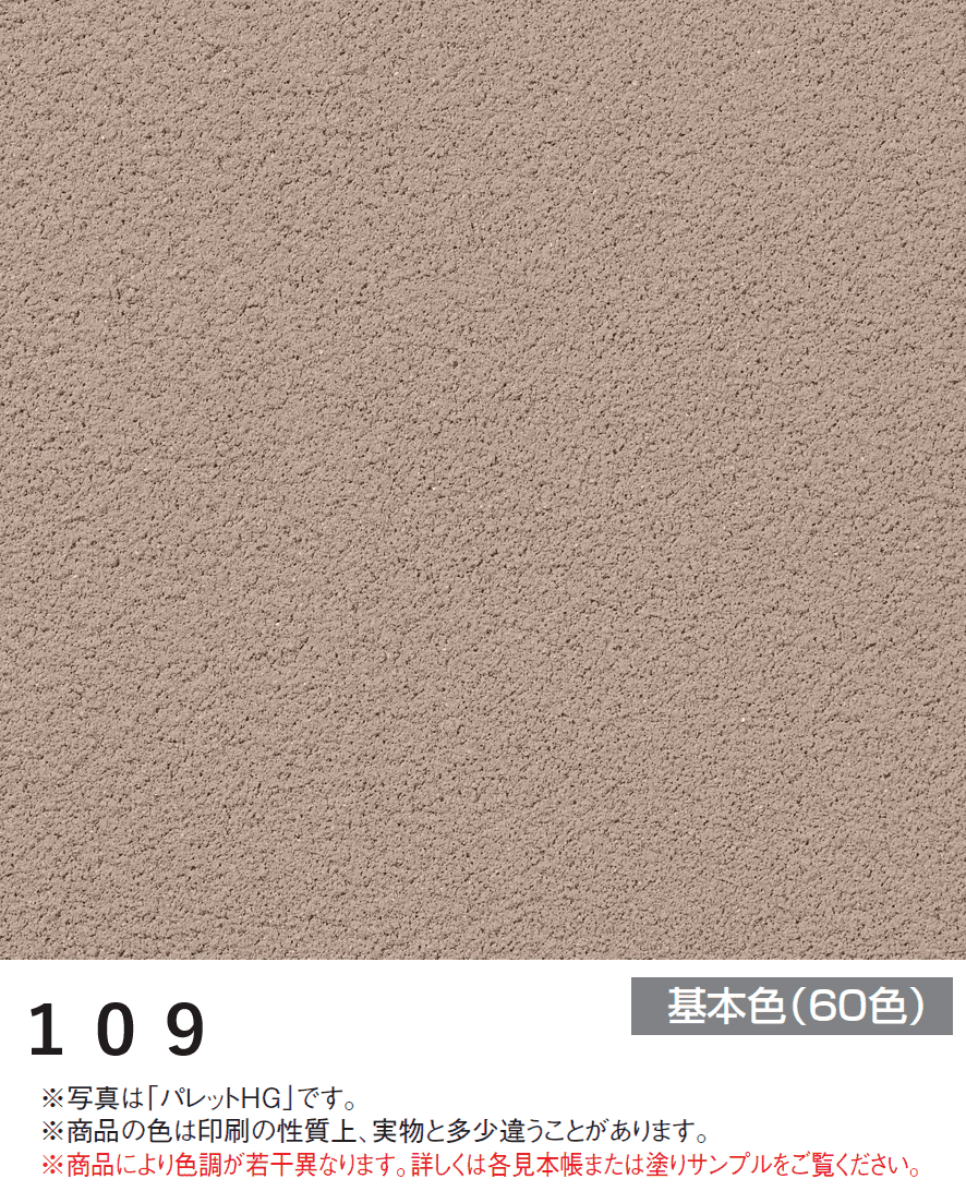 四国化成の「パレットHG ローラー塗りタイプ(標準タイプ/低温施工タイプ)【2024年版】」のサブ画像11