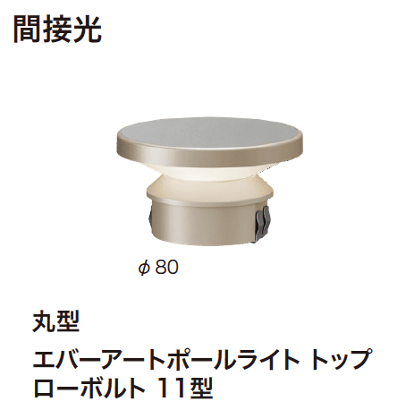 ゆとりの「エバーアートポールライト トップ」のサブ画像6