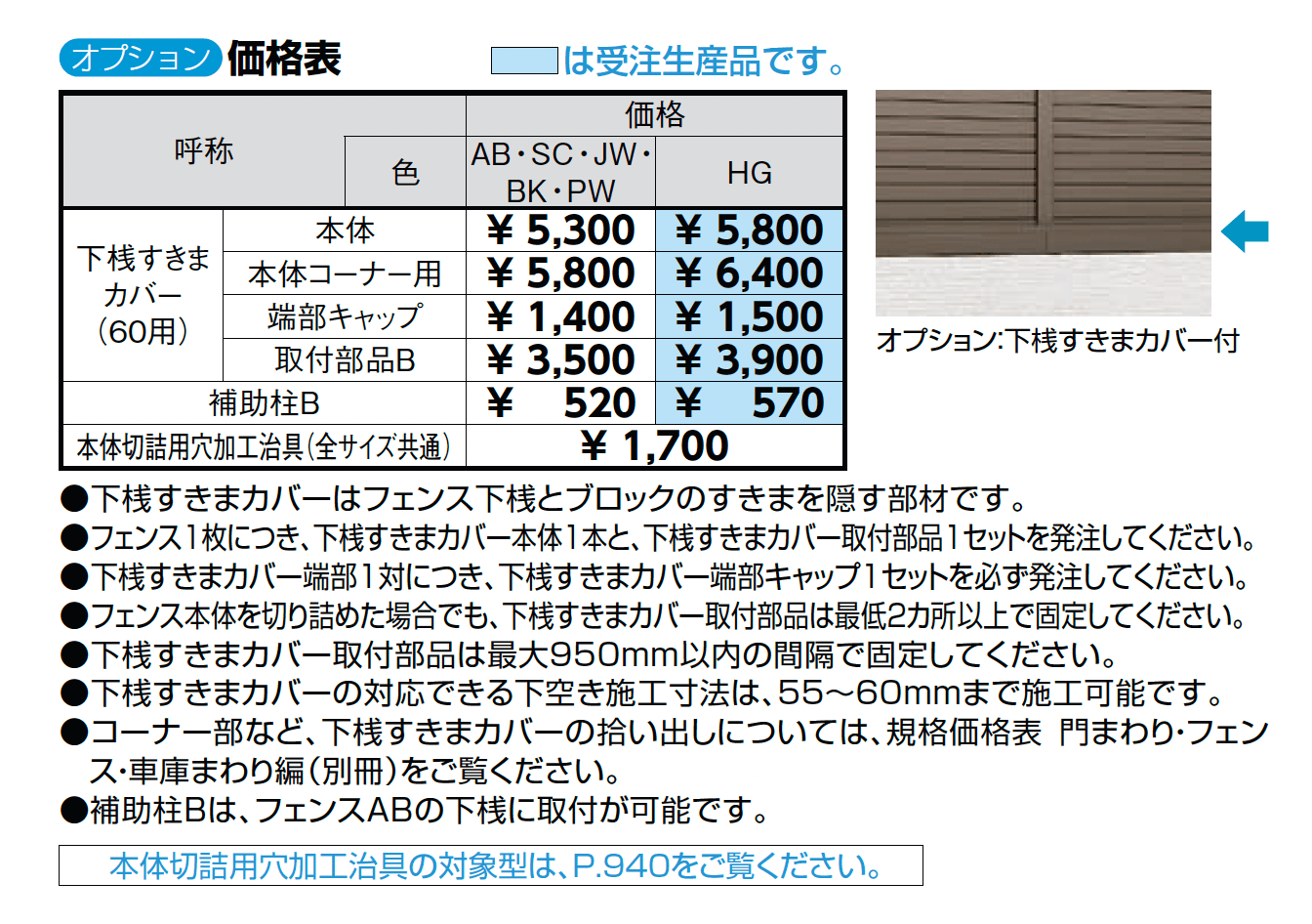 フェンスAB YS2型(横スリット②)_価格_2