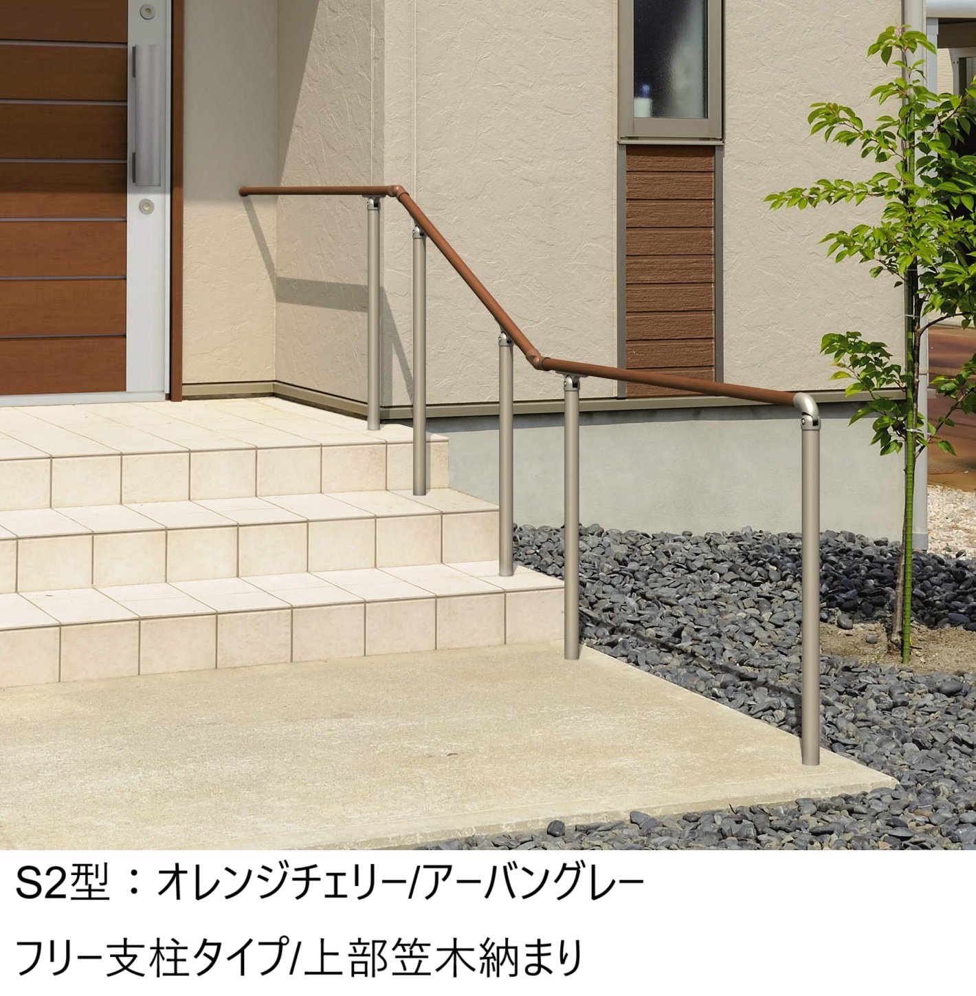 三協アルミの「エトランポS2型フリー支柱タイプ/上部笠木納まり」のサブ画像2