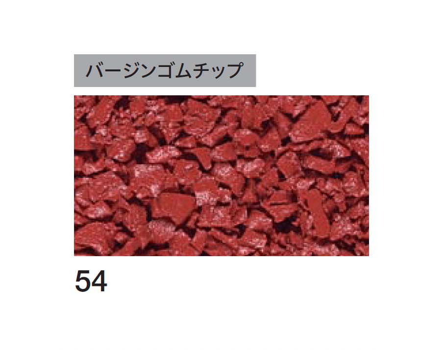 四国化成の「チップロード(鏝塗りタイプ)」のサブ画像6