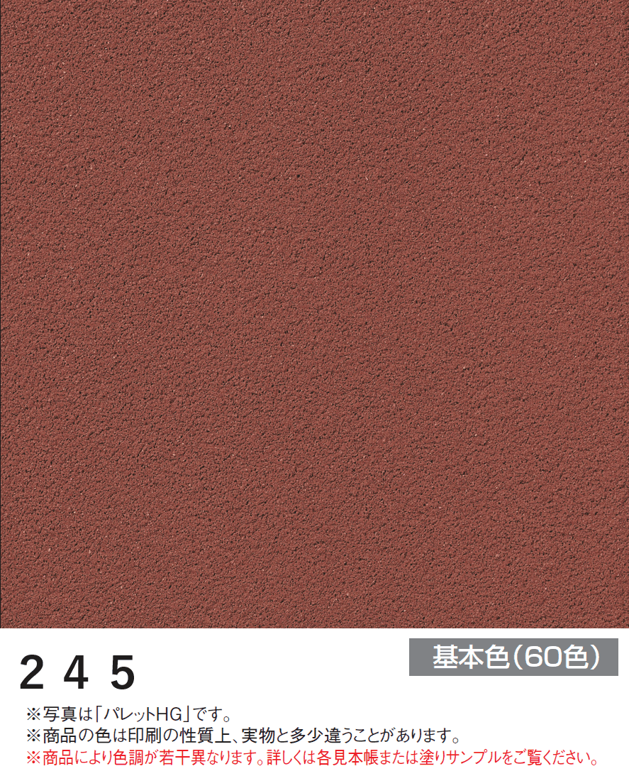 四国化成の「パレットHG ローラー塗りタイプ(標準タイプ/低温施工タイプ)【2024年版】」のサブ画像13