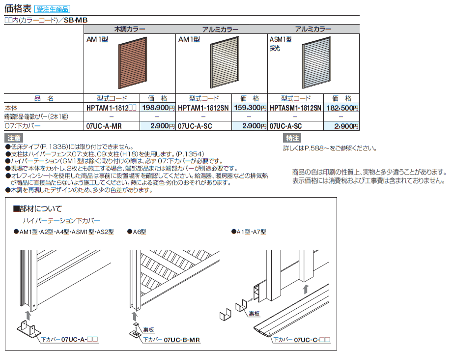ハイパーテーション(可動ルーバータイプ)【2024年版】_価格_1