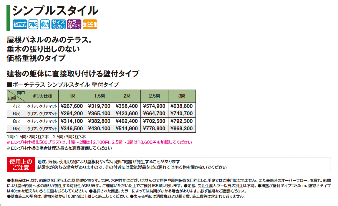 ポーチテラス®︎ シンプルスタイル(壁付タイプ)【2025年版】_価格_1