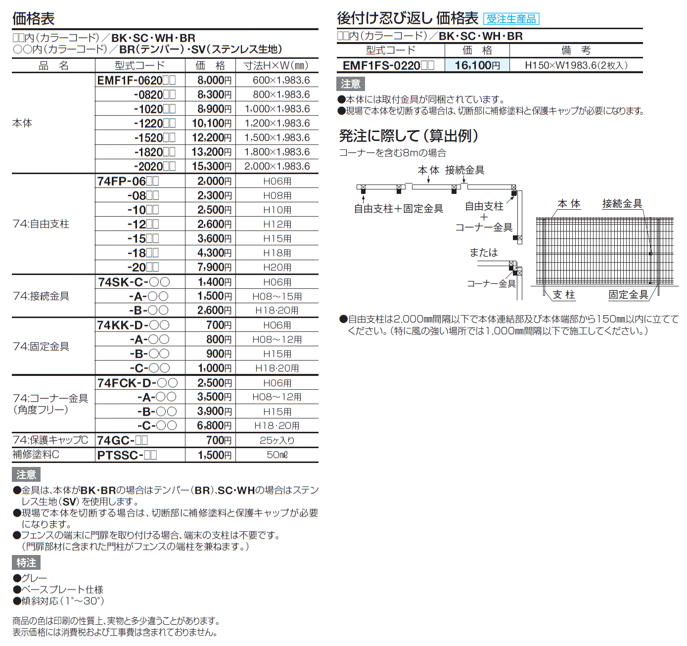 スチールメッシュフェンス EMF1F型【2024年版】_価格_2