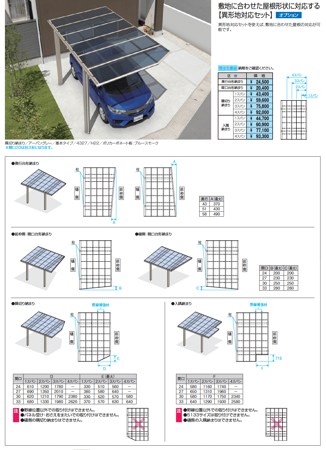 セルフィ(基本・奥行連結・奥行延長)_価格_3