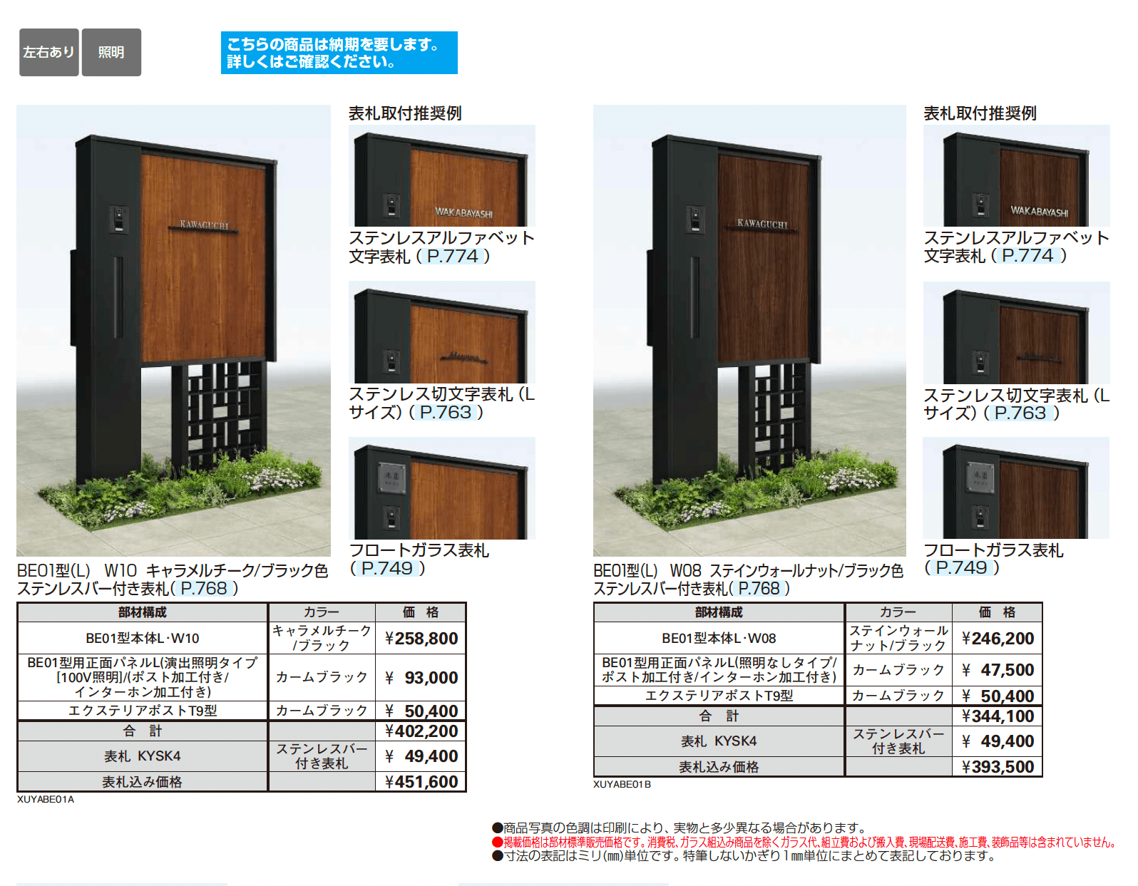 ルシアス ウォール BE01型_価格_1
