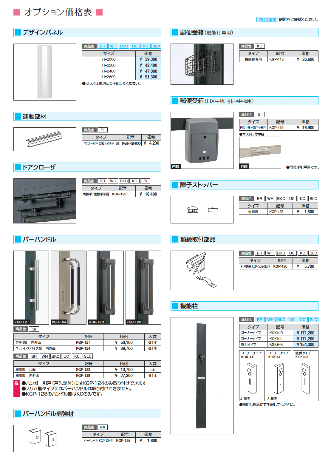 暖たす(引戸 細框タイプ)_価格_4