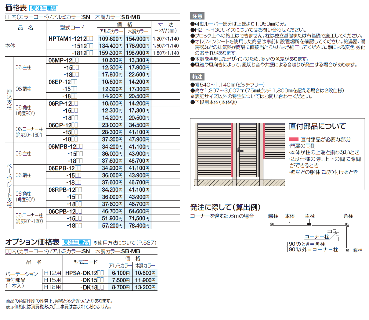 ハイパーテーションAM1型(可動ルーバー)【2024年版】_価格_1