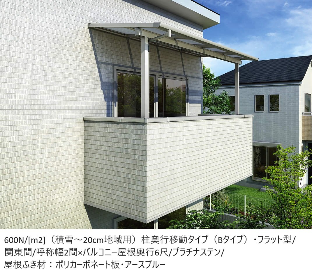 YKK APの「ソラリア 躯体バルコニー屋根 壁付納まり【2024年版】」