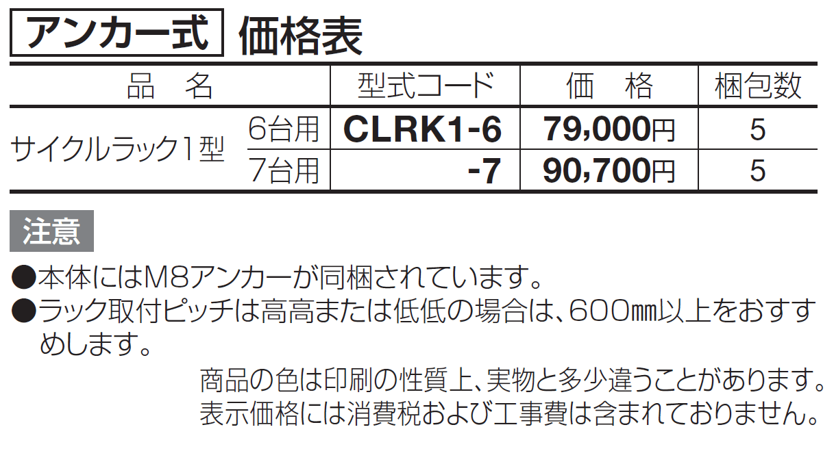 サイクルラック1型【2024年版】_価格_1