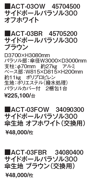 サイドポールパラソル【2024年版】_価格_1