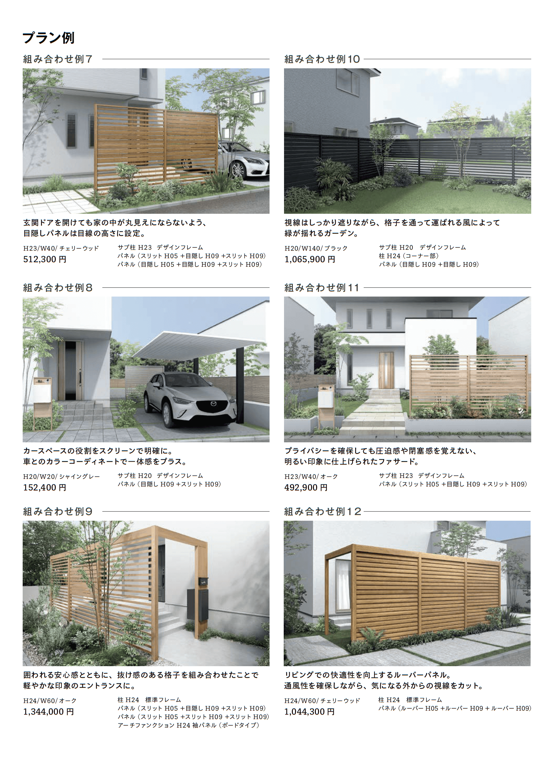 Gスクリーン 目隠しフェンスタイプ_価格_2