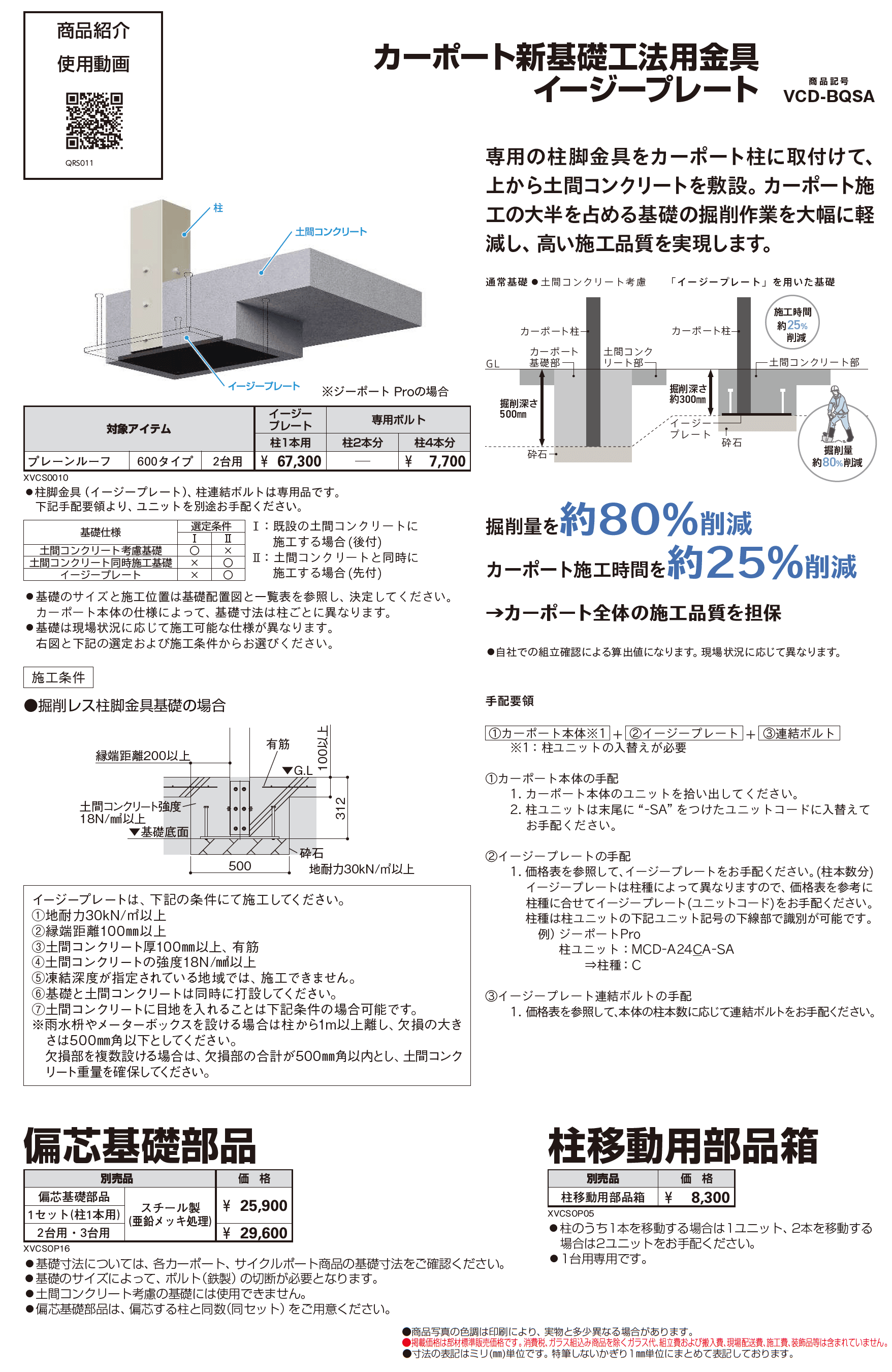 プレーンルーフ 600タイプ 2台用(単体)_価格_6