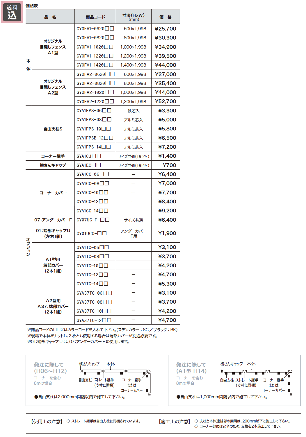 オリジナル目隠しフェンスA1・A2型【2023年版】_価格_1
