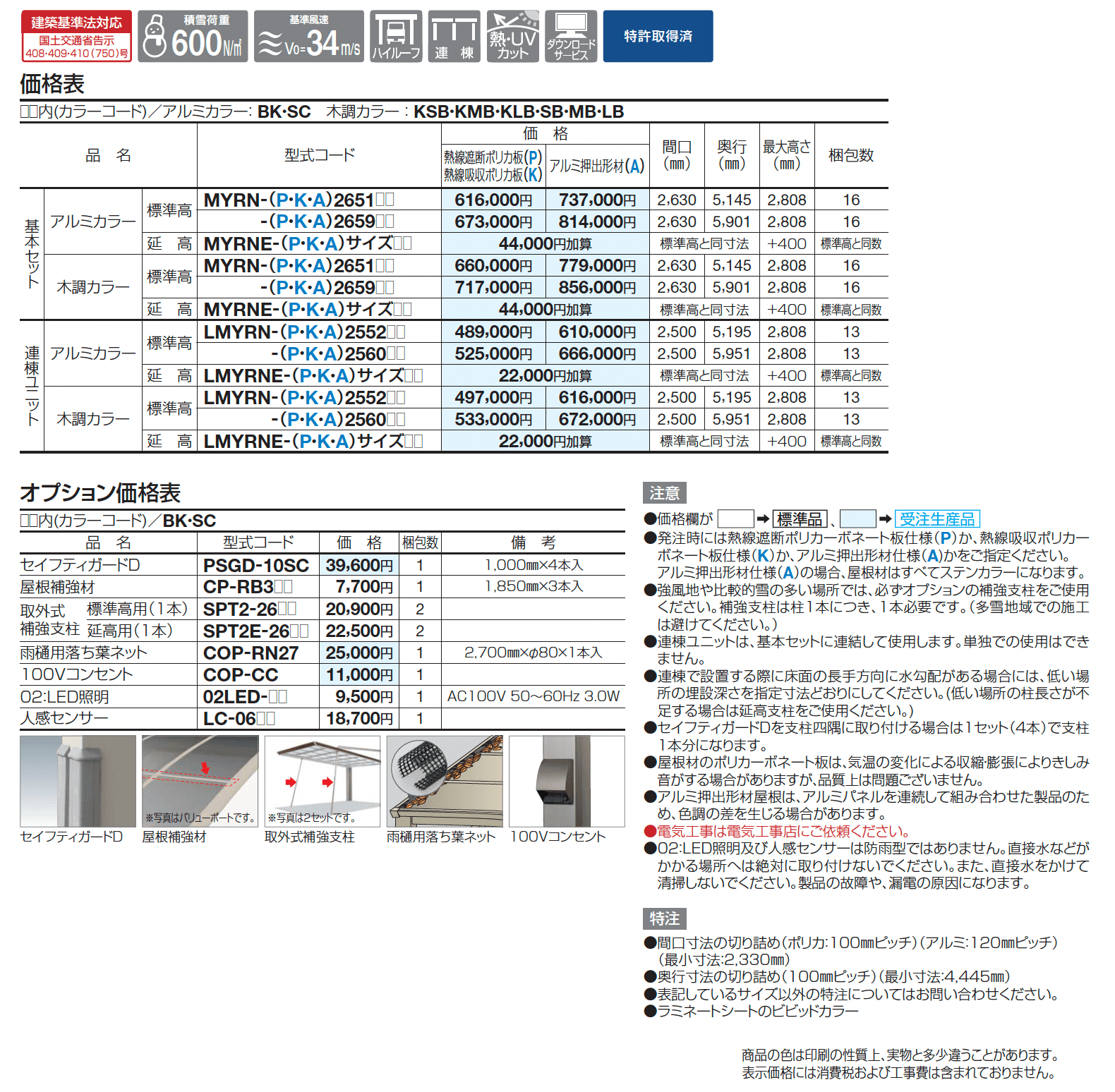 マイルーフ 600N/㎡_価格_1